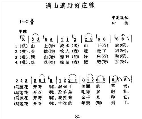 满山遍野好庄稼-宁夏回族民歌