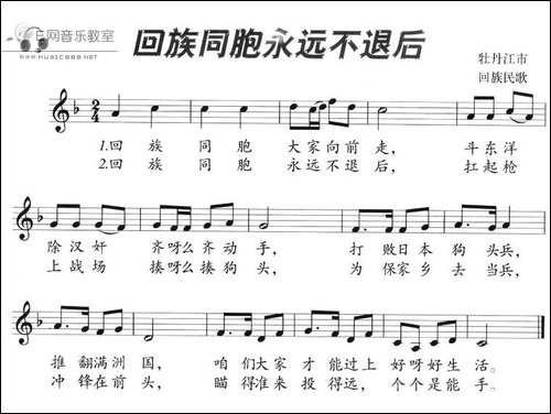 回族同胞永远不退后-五线谱