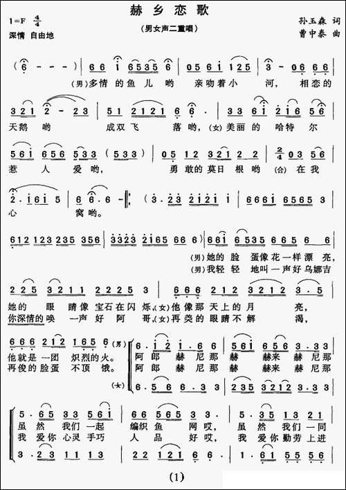 赫乡恋歌-男女声二重唱