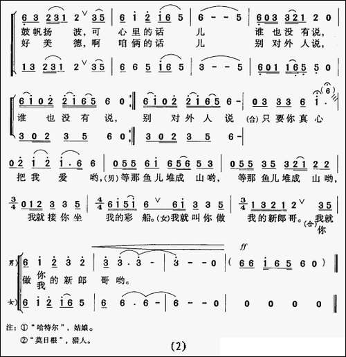 赫乡恋歌-男女声二重唱