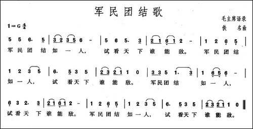 军民团结歌