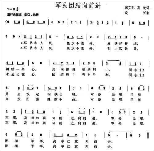 军民团结向前进-陈克正、高峻词-晓河曲