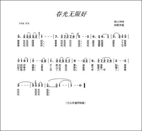 春光无限好