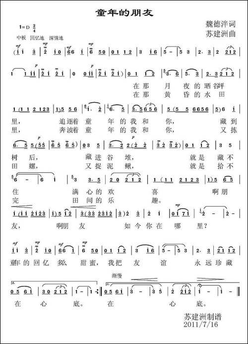 童年的朋友-魏德泮词-苏建洲曲
