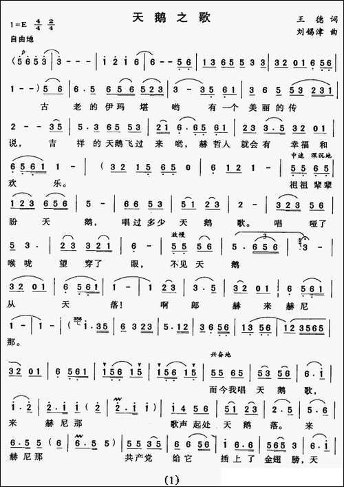 天鹅之歌-王德词-刘锡津曲