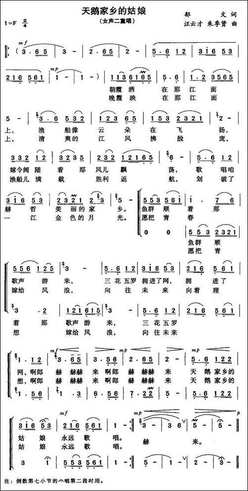 天鹅家乡的姑娘-女声二重唱