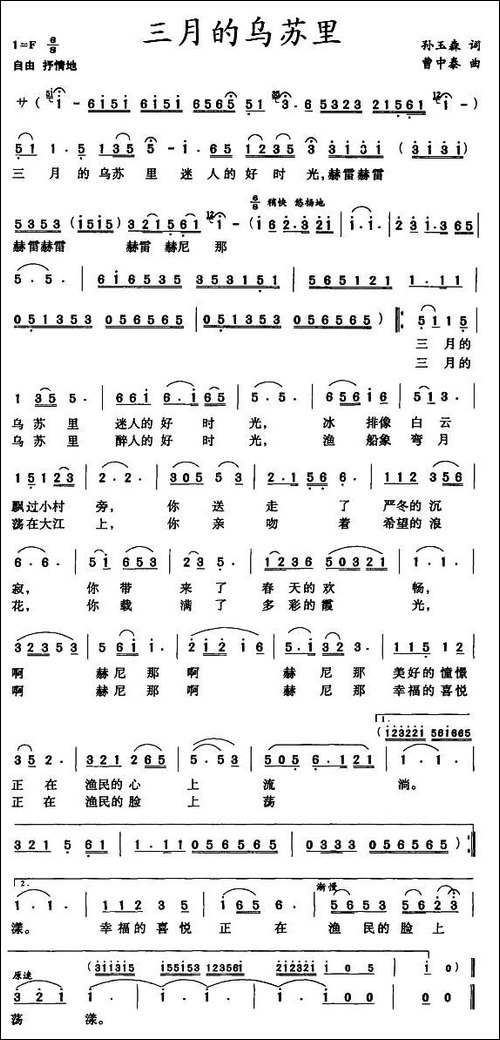 三月的乌苏里