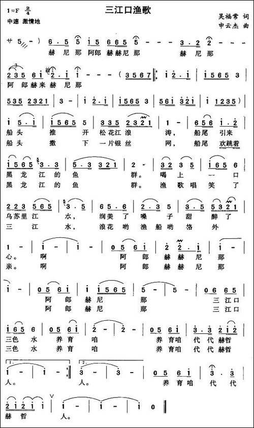 三江口渔歌