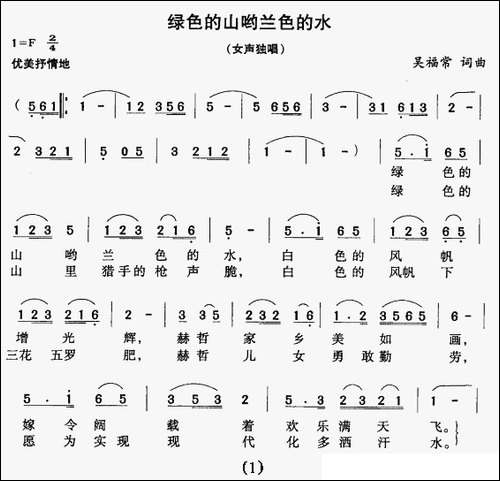 绿色的山哟蓝色的水