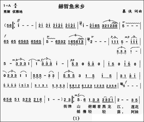 赫哲鱼米乡