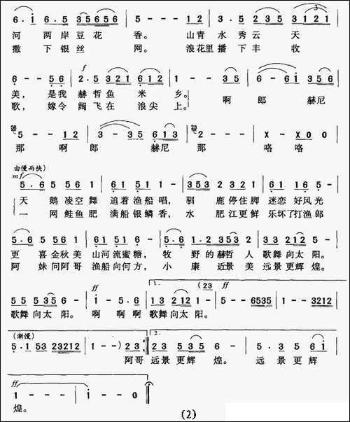 赫哲鱼米乡