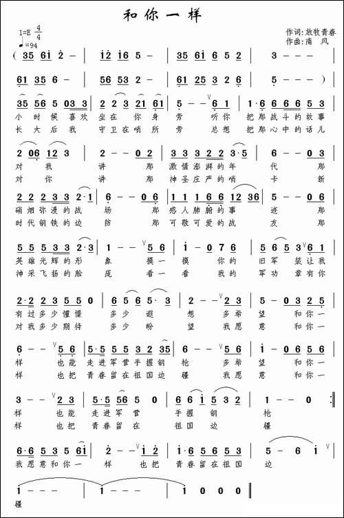和你一样-放牧青春词-南风曲