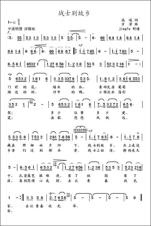 战士别故乡