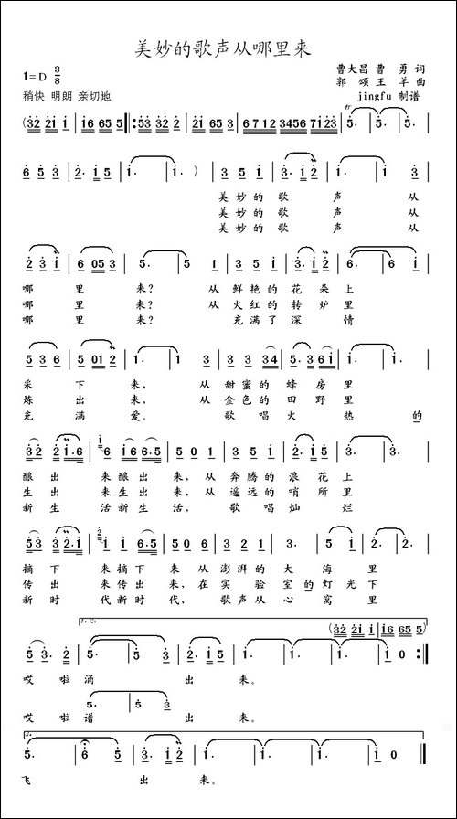 美妙的歌声从哪里来