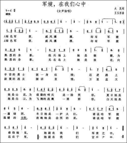 军嫂，在我们心中