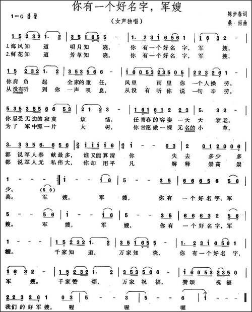 你有一个好名字，军嫂