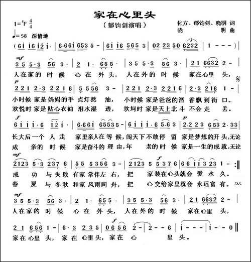 家在心里头