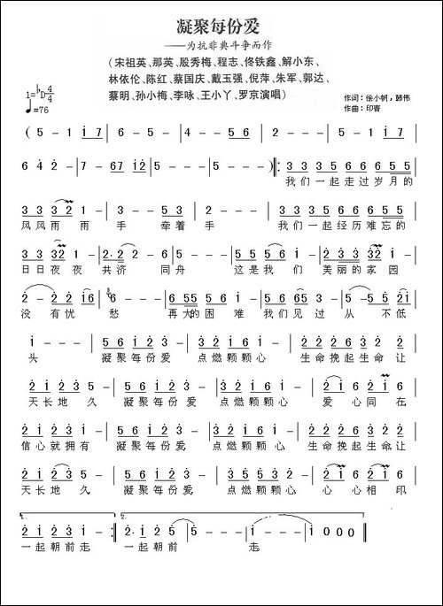 凝聚每份爱