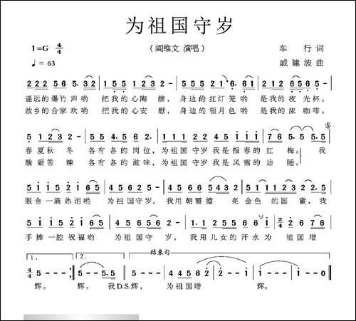 为祖国守岁