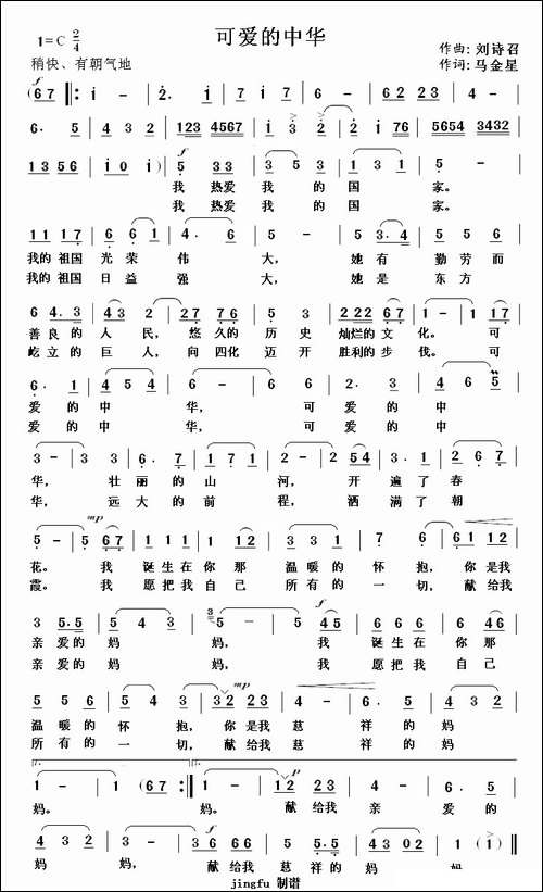 可爱的中华-刘诗召词-马金星曲