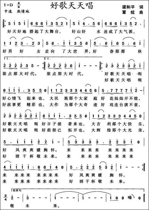 好歌天天唱-梁和平词-覃炫曲