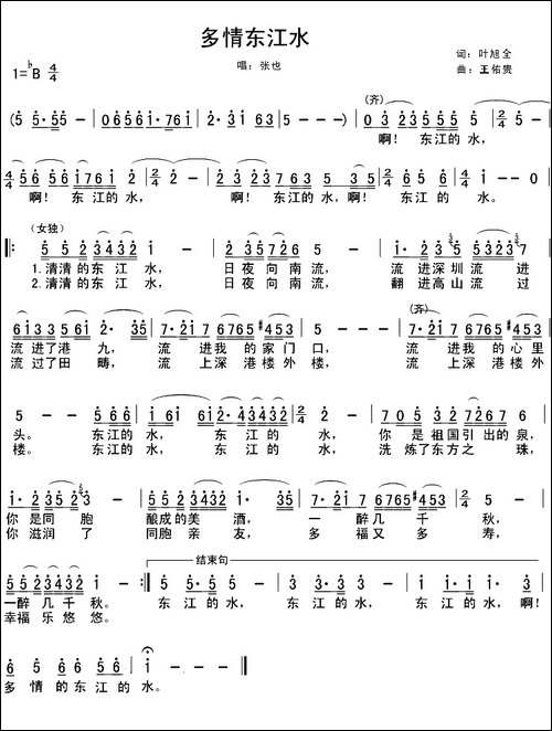 多情东江水