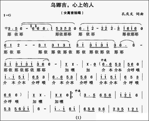 乌娜吉，心上的人