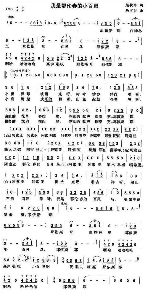 我是鄂伦春的小百灵