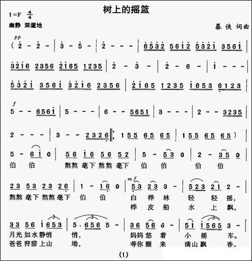 树上的摇篮