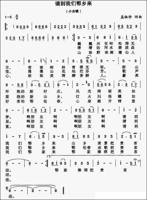 请到我们鄂乡来