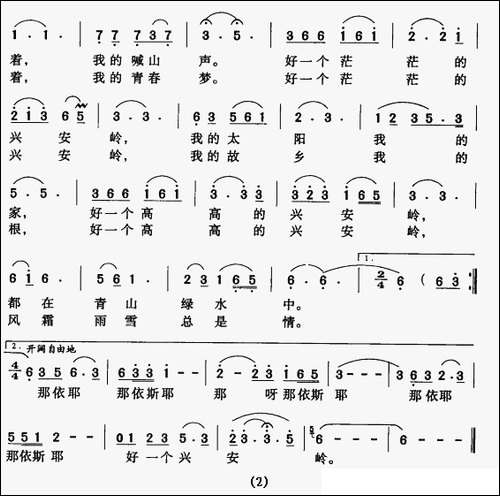 好一个兴安岭-陈士果词-杨人翊曲