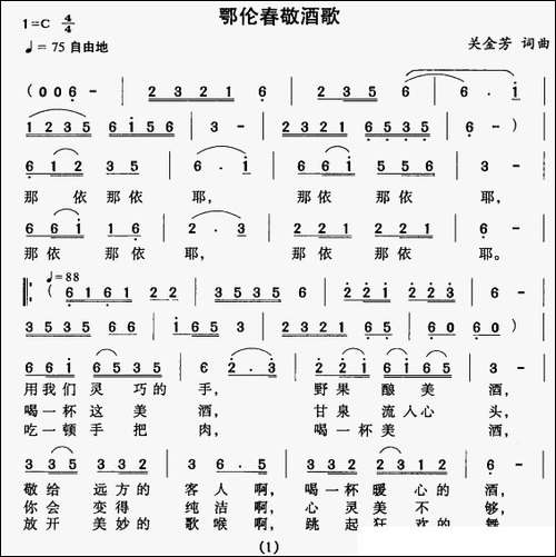 鄂伦春敬酒歌