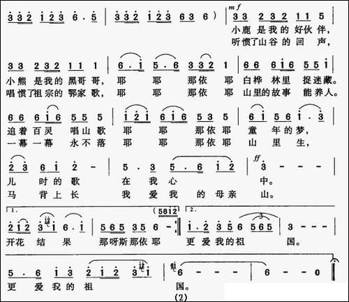 鄂伦春姑娘-守中、暴侠词-暴侠曲