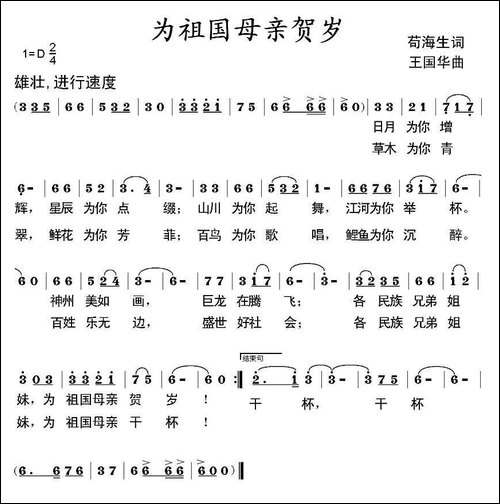 为祖国母亲贺岁