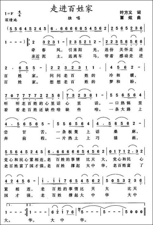 走进百姓家-叶方义词-覃炫曲