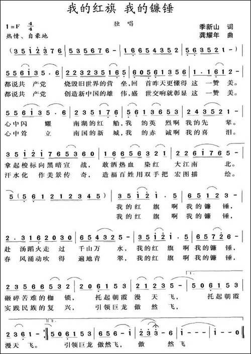 我的红旗-我的镰锤