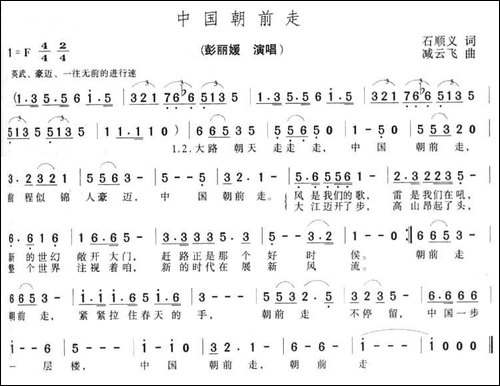 中国朝前走-石顺义词-臧云飞曲