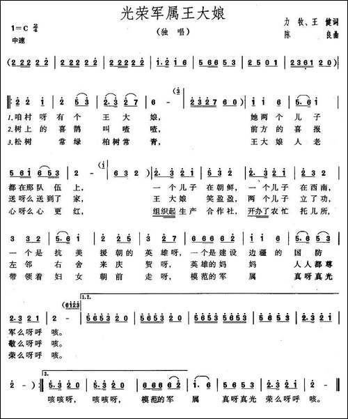 光荣军属王大娘