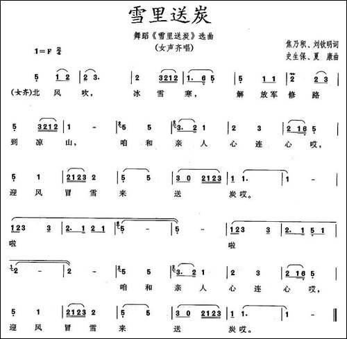 雪里送炭-同名舞蹈选曲