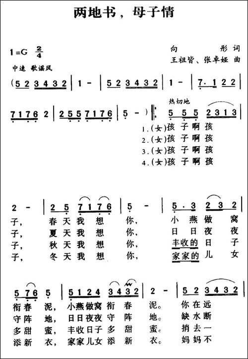 两地书-母子情-男女声对唱
