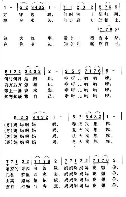 两地书-母子情-男女声对唱
