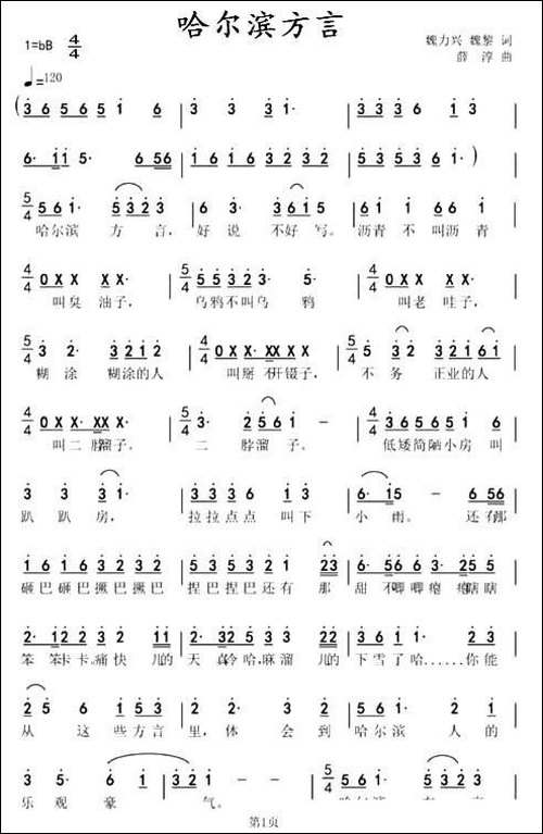 哈尔滨方言