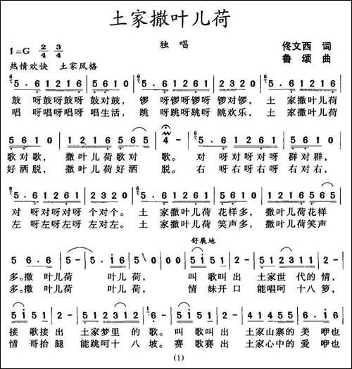 土家撒叶儿荷