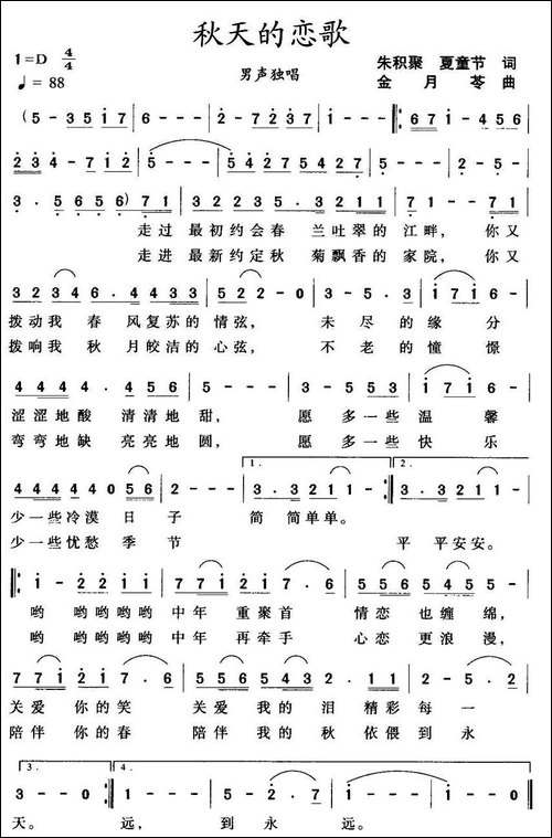 秋天的恋歌