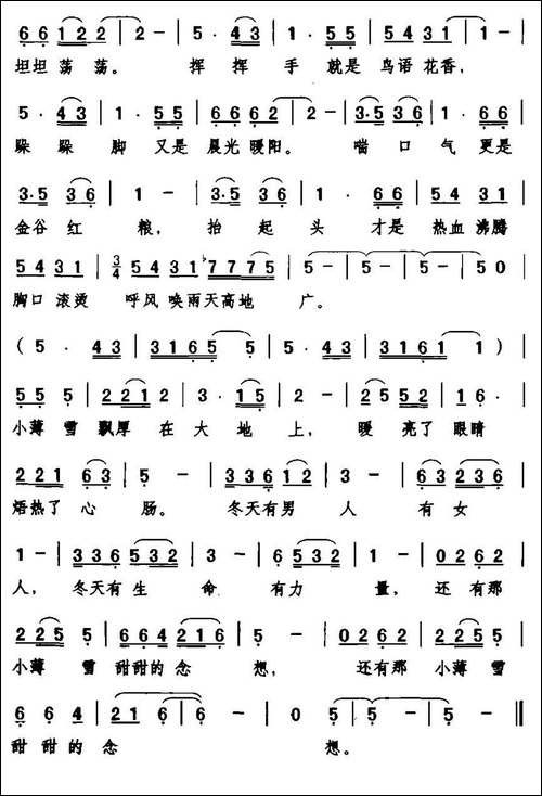 冬天的念想-电视剧《林海雪原》主题曲