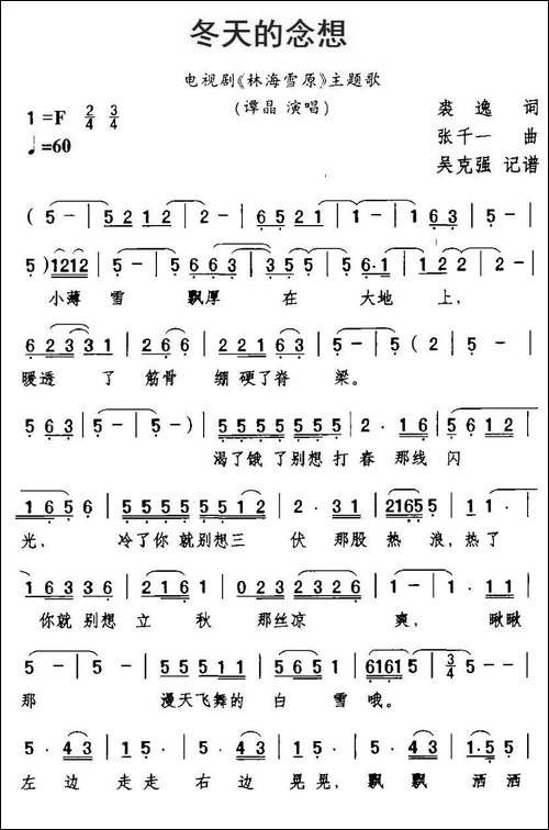 冬天的念想-电视剧《林海雪原》主题曲