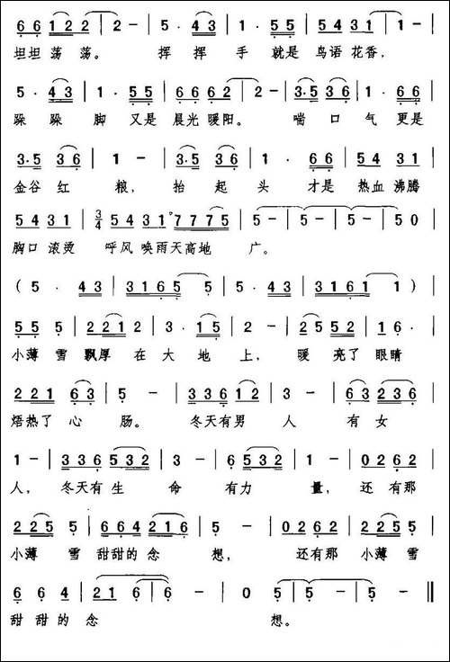 冬天的念想-电视剧《林海雪原》主题曲