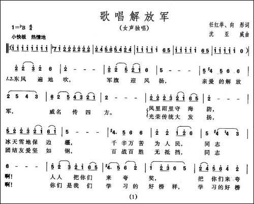 歌唱解放军-任红举、向彤词--沈亚威曲