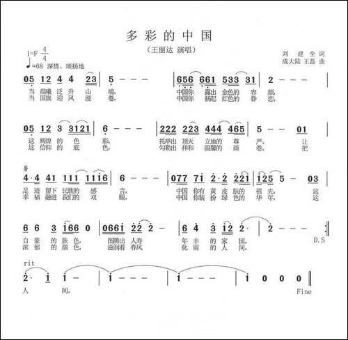 多彩的中国