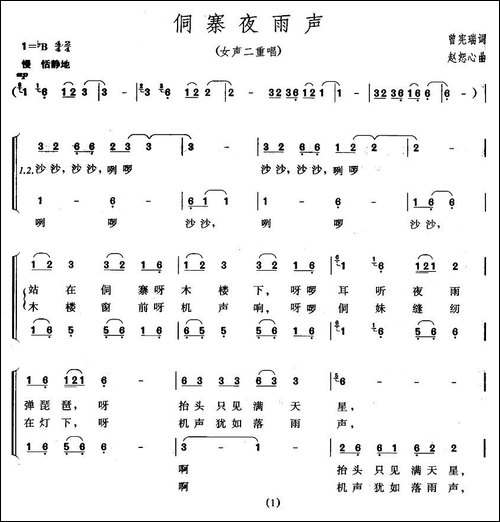 侗寨夜雨声-女声二重唱